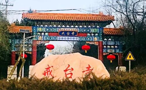 北京春节适合祈福的地方有哪些