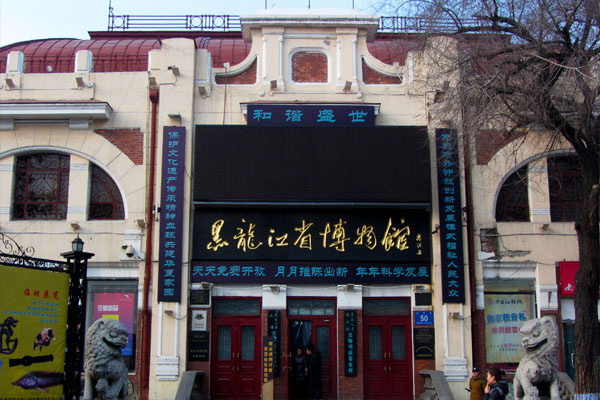 2024黑龙江省博物馆旅游攻略-门票价格-景点信息
