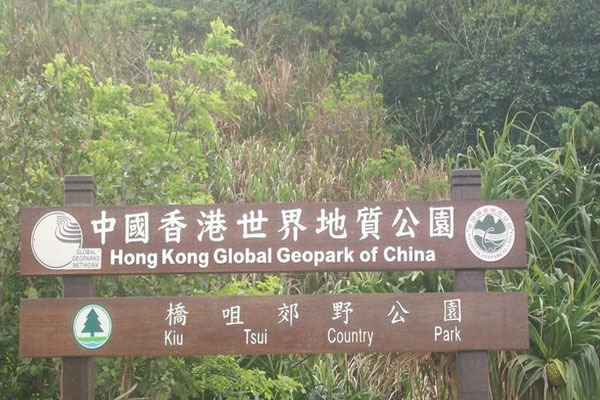 2023香港世界地质公园旅游攻略 - 门票 - 交通 - 天气